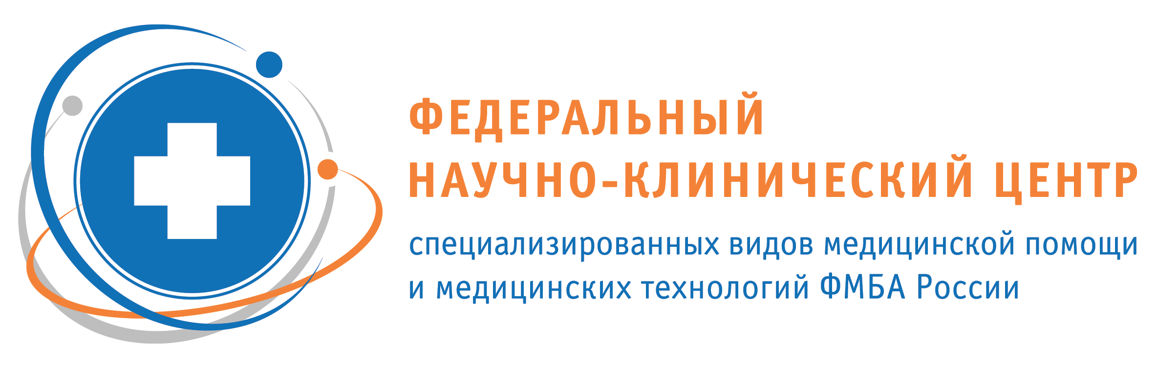 Центр специализированных видов медицинской помощи. Федеральный научно-клинический центр ФМБА России. Федеральный научно-клинический центр логотип. ФНКЦ ФМБА Москва Ореховый бульвар 28. ФГБУ ФНКЦ ФМБА России логотип.